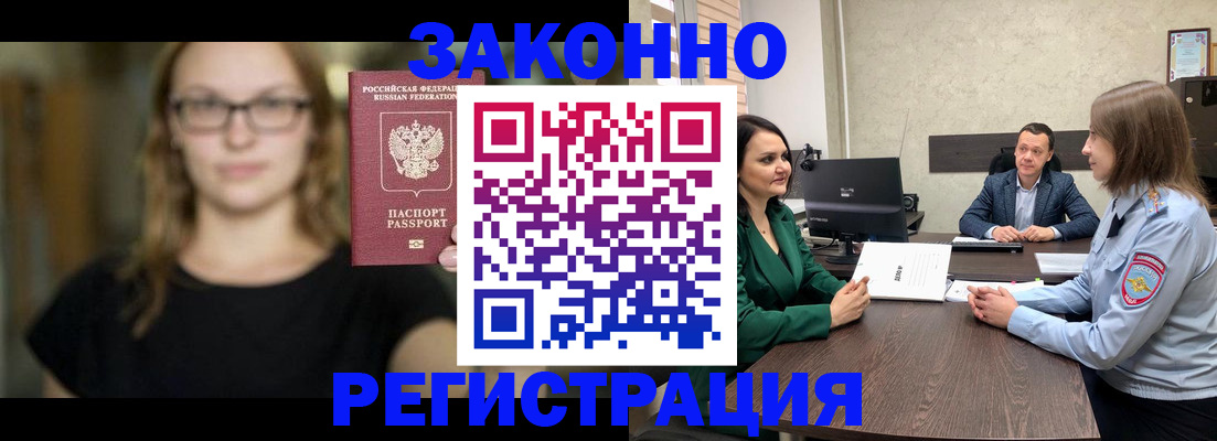 прописка законно в Дальнереченске